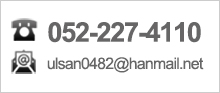 대표번호 : 052-227-4110